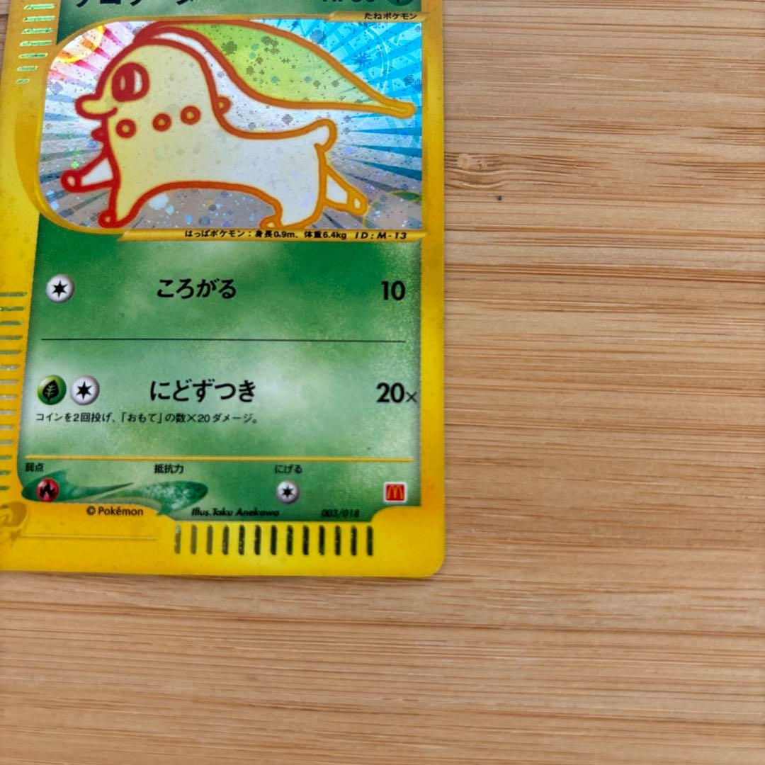 【希少】ポケモンカード　チコリータ　マクドナルド限定品