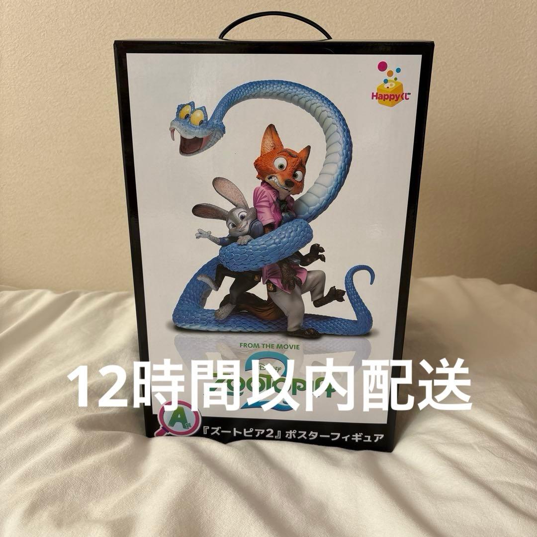 ズートピア 2 Happyくじ　A賞