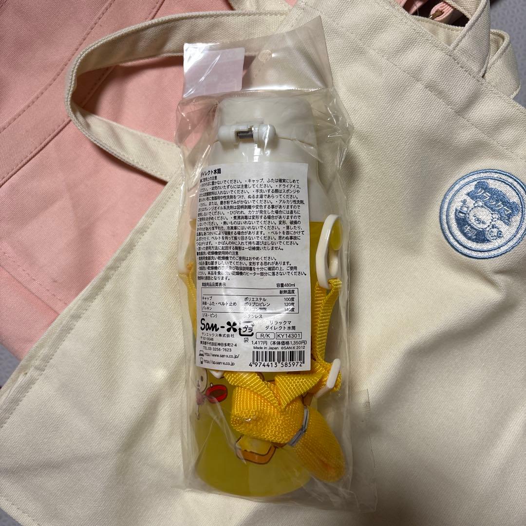 リラックマ　お花畑の小さな子うさぎ　あつめて ぬいぐるみ　トートバッグ　水筒