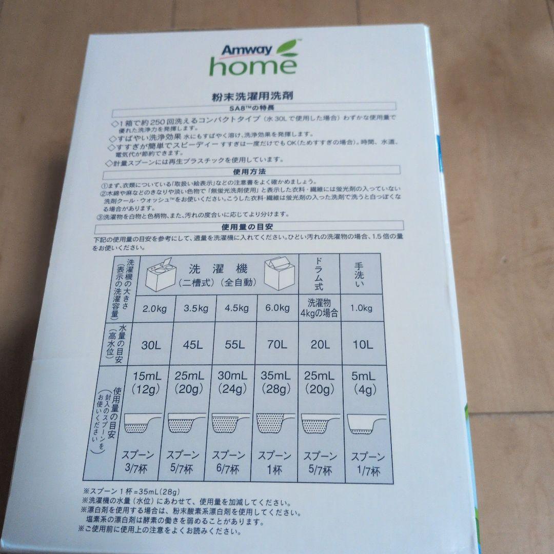 Amway SA8 粉末洗剤 3kg×2個セット