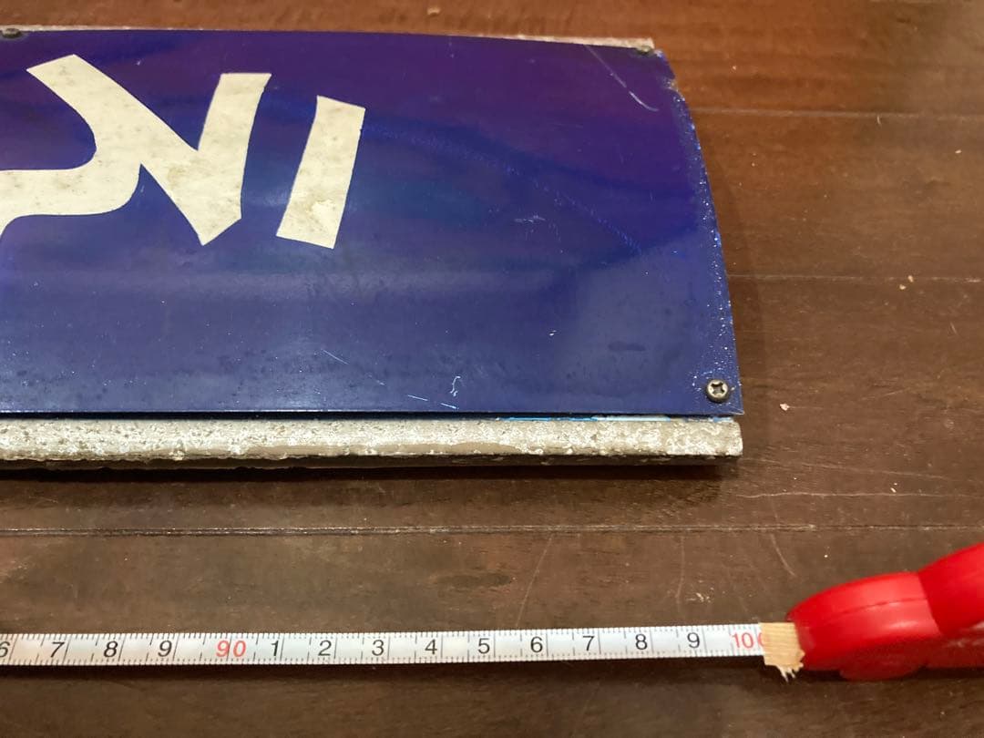 駅名板　えびな