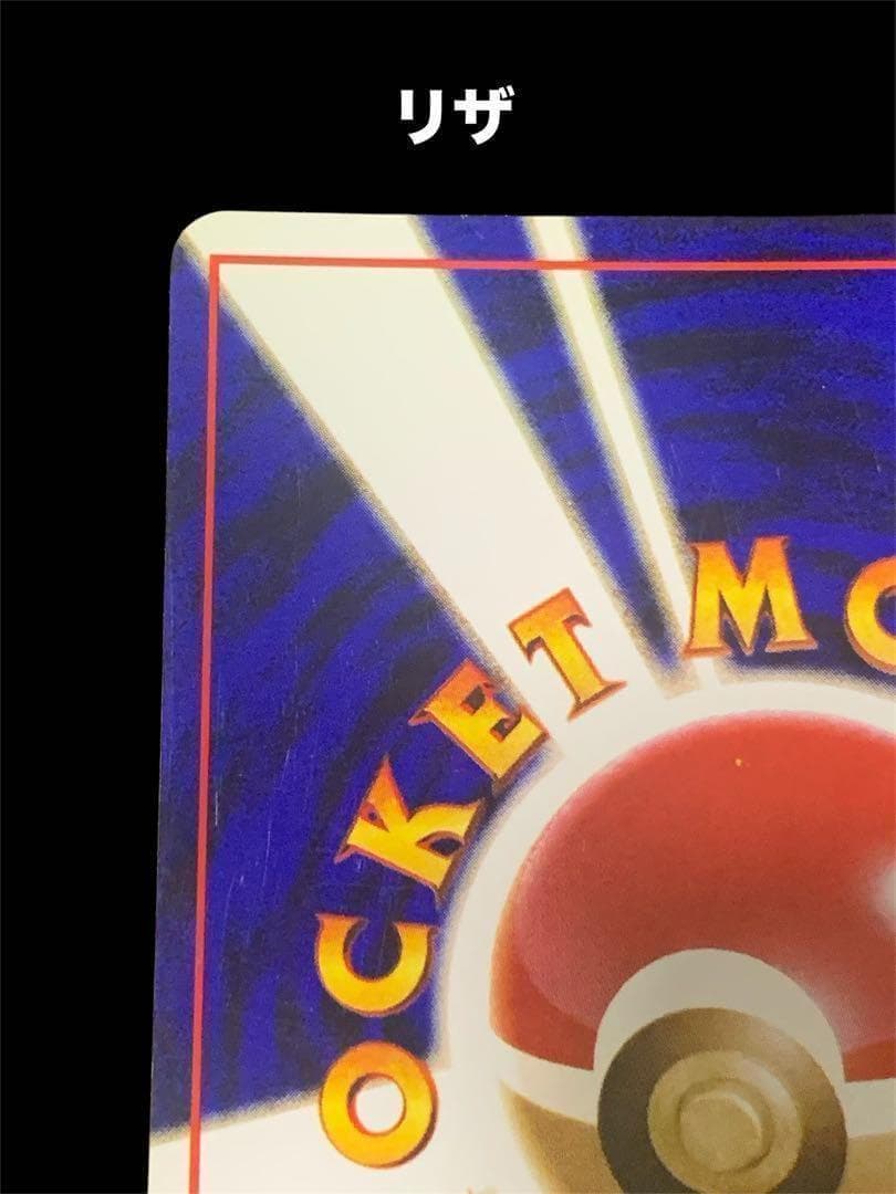 ポケモンカード　旧裏　リザードン、わるいリザードン2枚