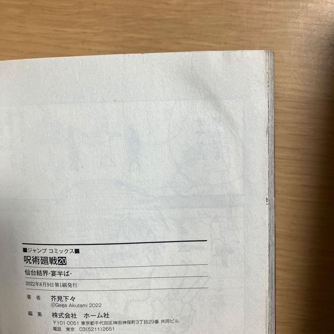 呪術廻戦 0〜30巻　31冊　全巻セット