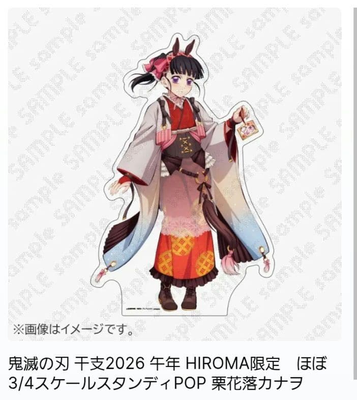 鬼滅の刃　午年2026 ほぼ3/4スケールスタンディPOPカナヲ