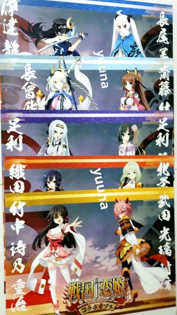 戦国恋姫　コラボカフェ　限定　特典　ランチョンマット　全種セット　非売品　希少