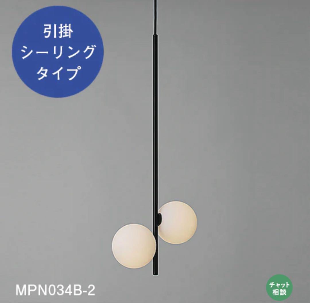 MotoM スフィアシリーズ ペンダントライト MPN034B-2
