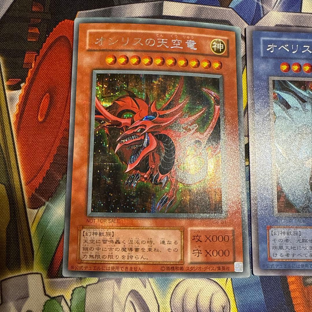 M*o様 三幻神 オシリスの天空竜 オベリスクの巨神兵 ラーの翼神竜 シクG4