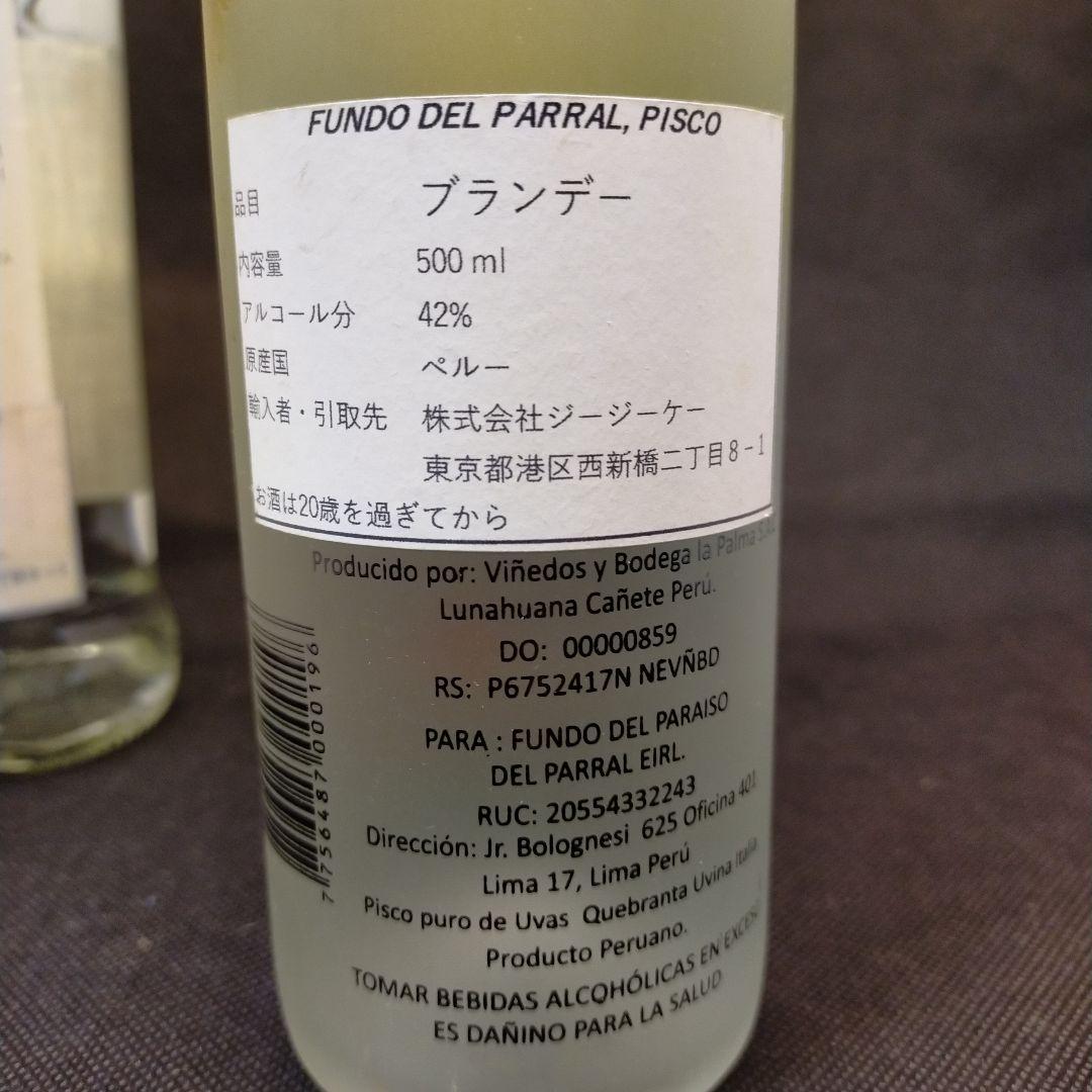 未開栓　南米　プレミアム　スピリッツ　（テキーラ　ピスコ）三本セット