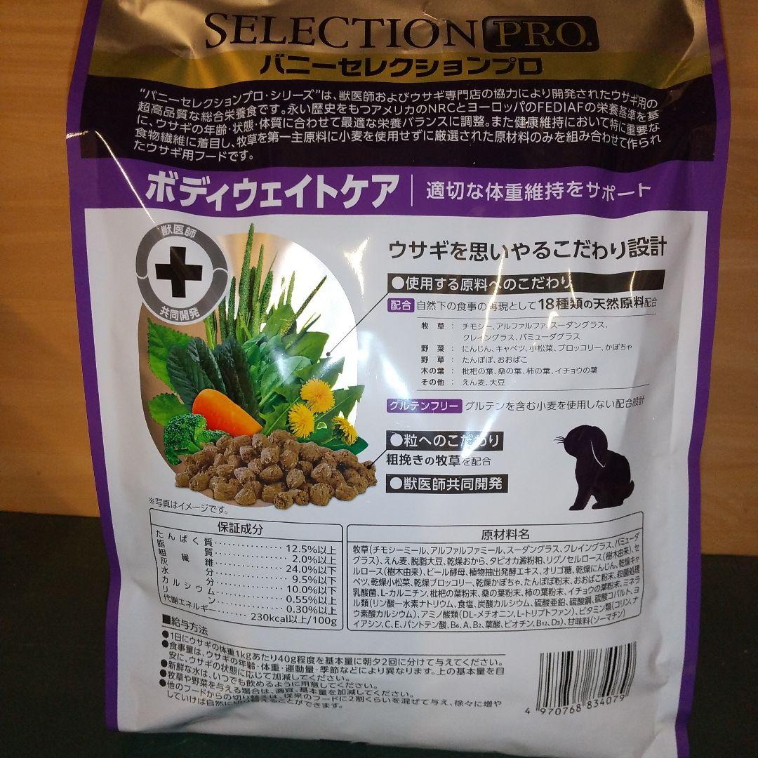 イースター バニーセレクションプロボディーウエイトケア 900g