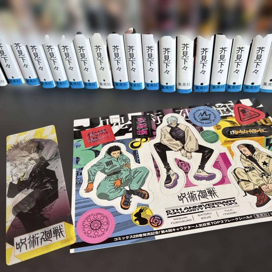 呪術廻戦 全巻セット ０巻〜３０巻+0.5巻 +おまけ付き