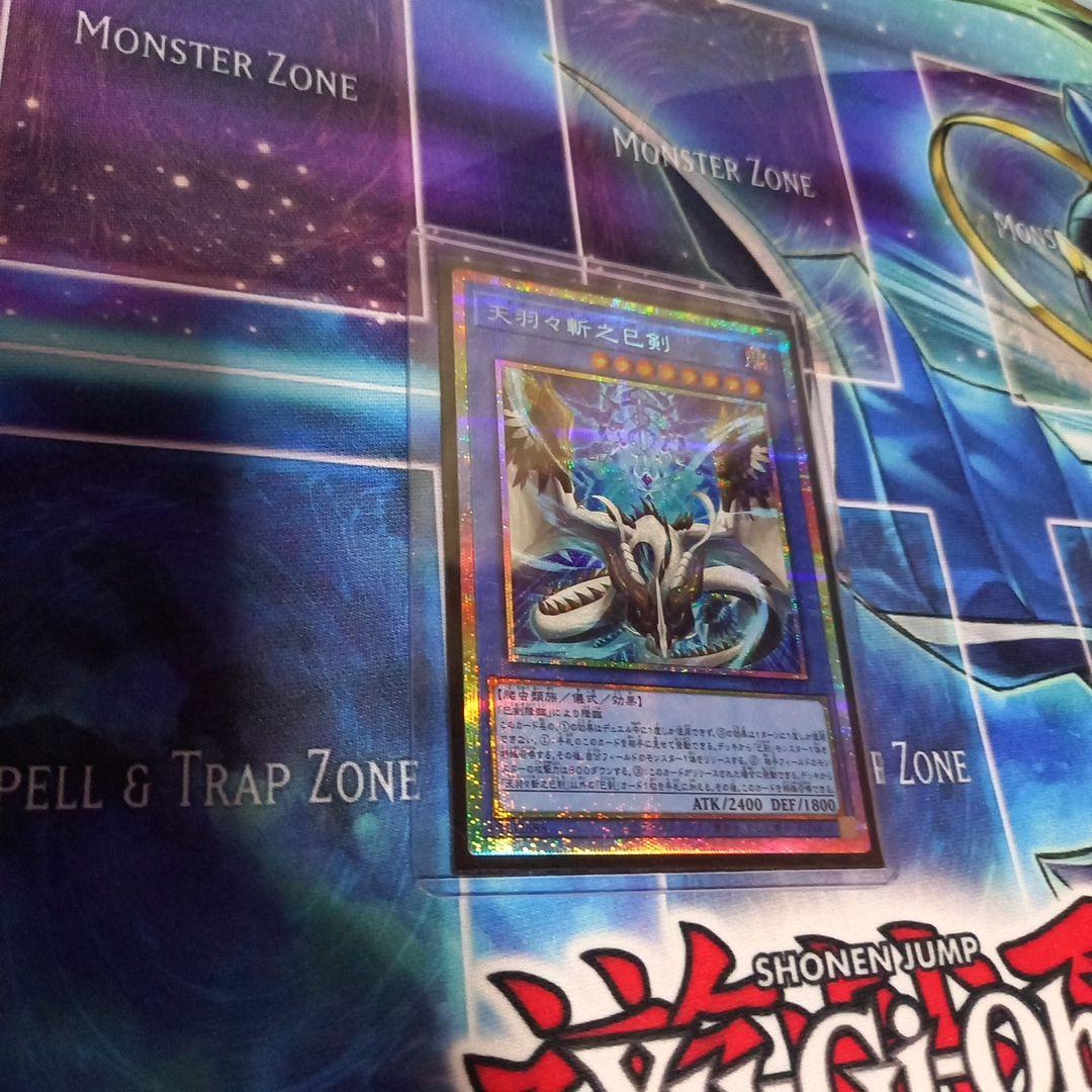 遊戯王　天羽々斬之巳剣　アメノハバキリノミツルギ　プリズマ