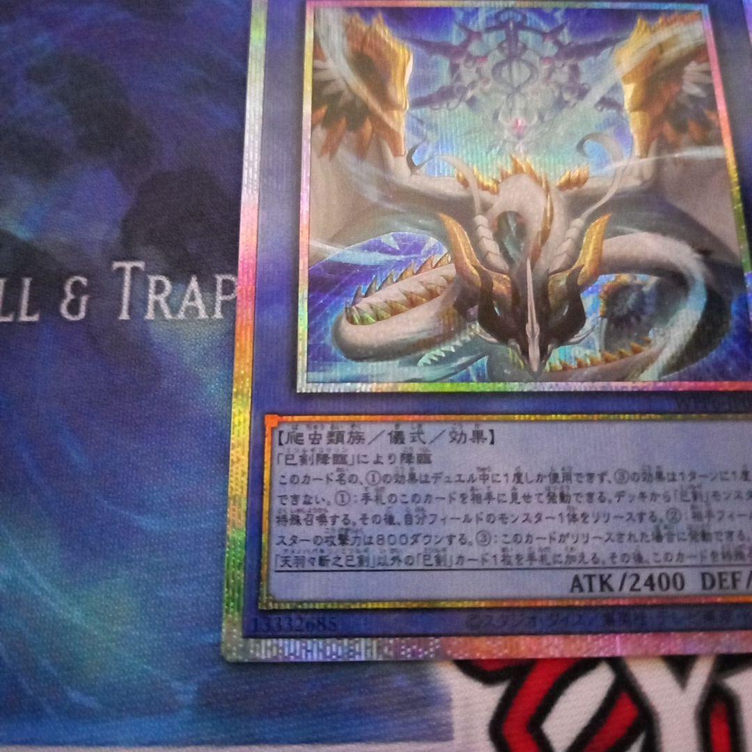 遊戯王　天羽々斬之巳剣　アメノハバキリノミツルギ　プリズマ