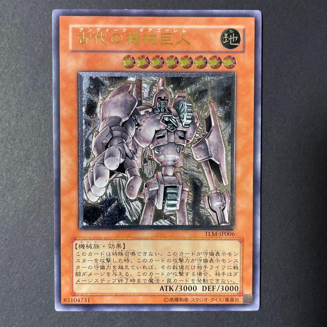 古代の機械巨人　レリーフ　TLM-TP006