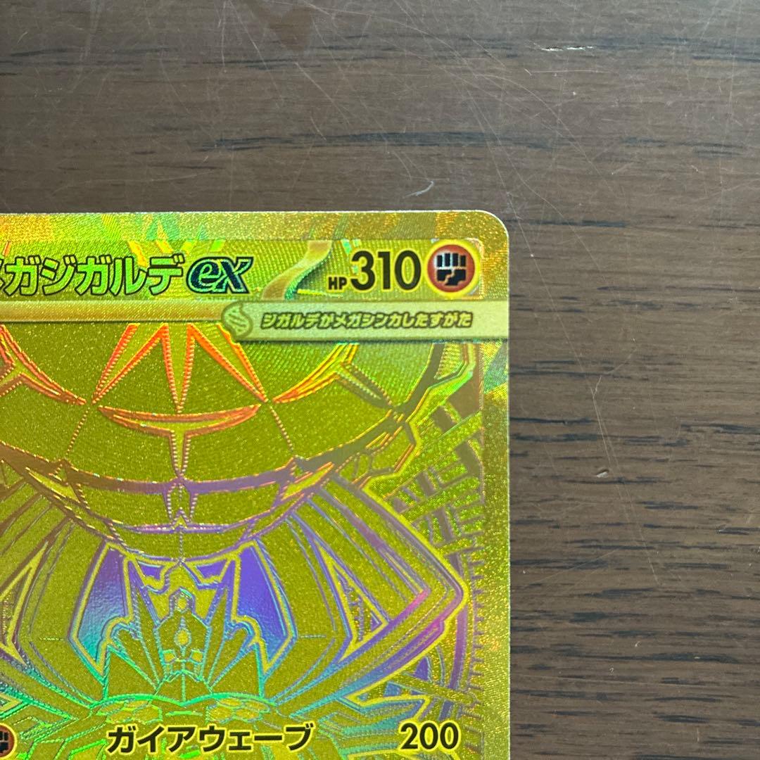 メガジガルデex MUR / ムニキスゼロ