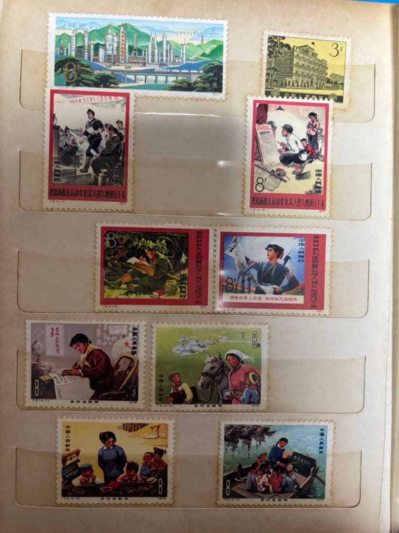 中国切手　アルバム　中国人民郵政