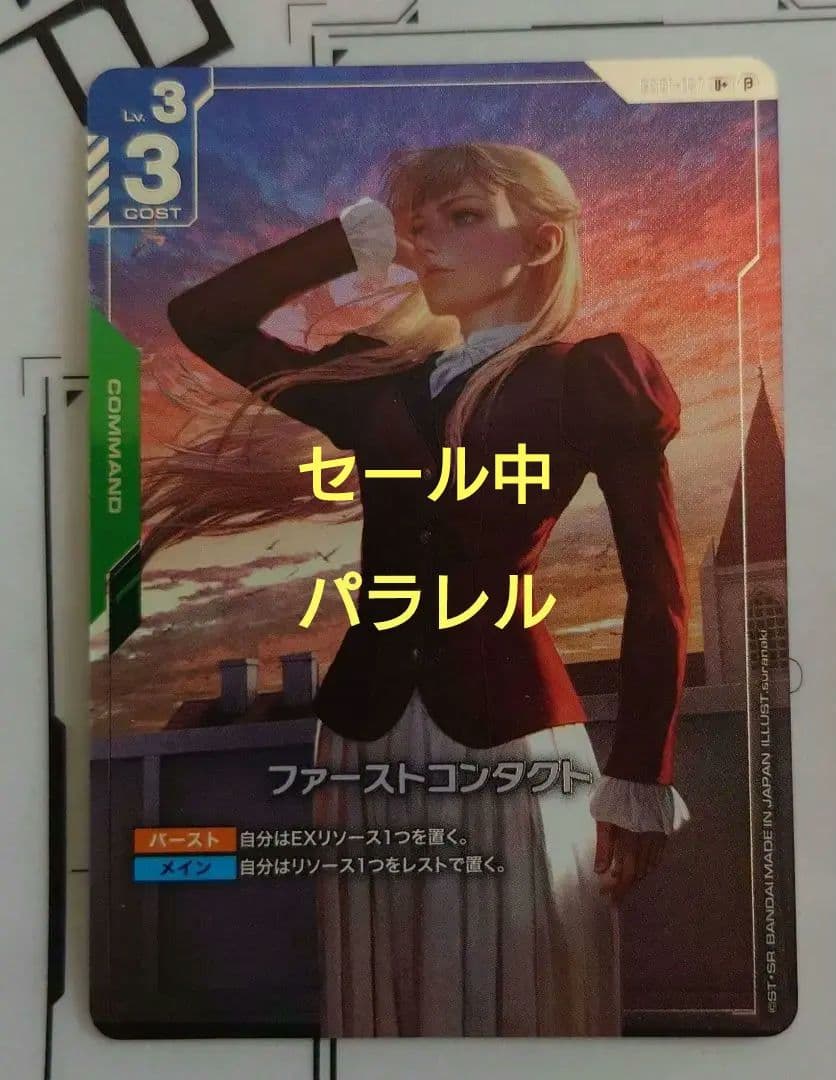 【パラレルリリーナ】ガンダムカードゲーム リミテッドBOX Ver β２個セット