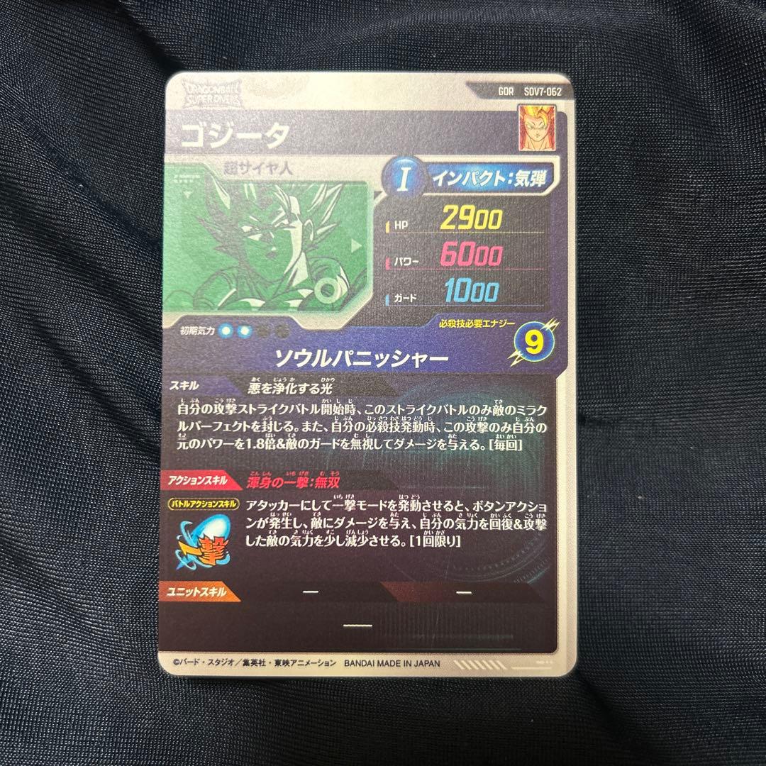 スーパードラゴンボールダイバーズ SDV7-062 GDR ゴジータ