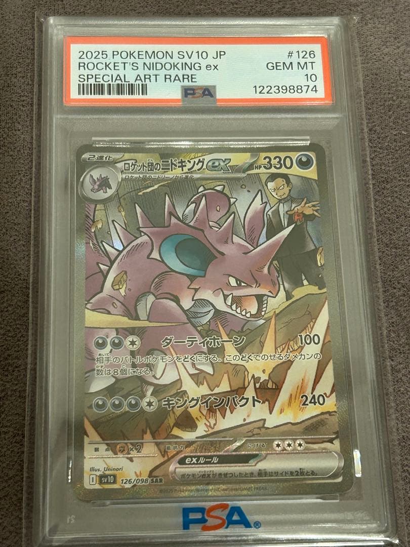 ロケット団のニドキングEX SAR psa10