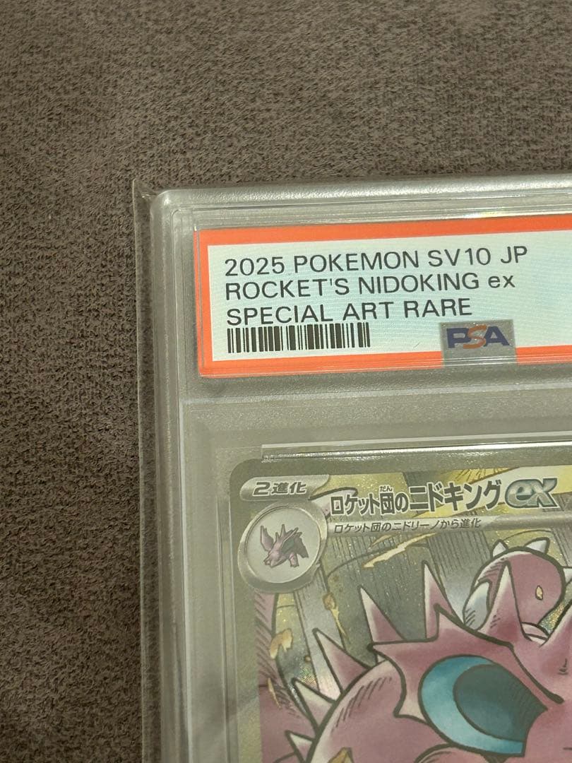 ロケット団のニドキングEX SAR psa10