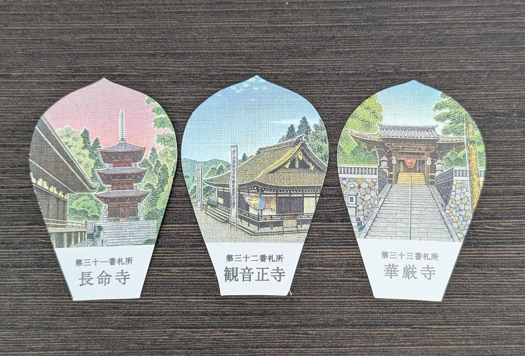 西国三十三所　絵散華