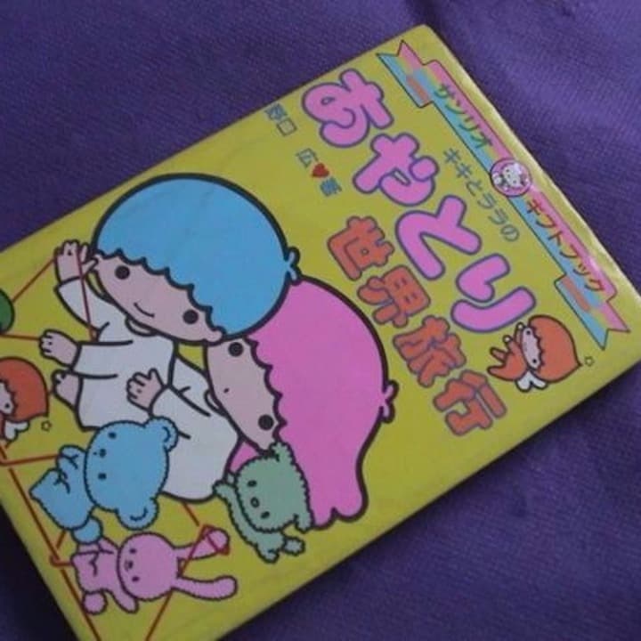 サンリオ 絶版 キキとララ あやとり 世界旅行 ギフトブック a78