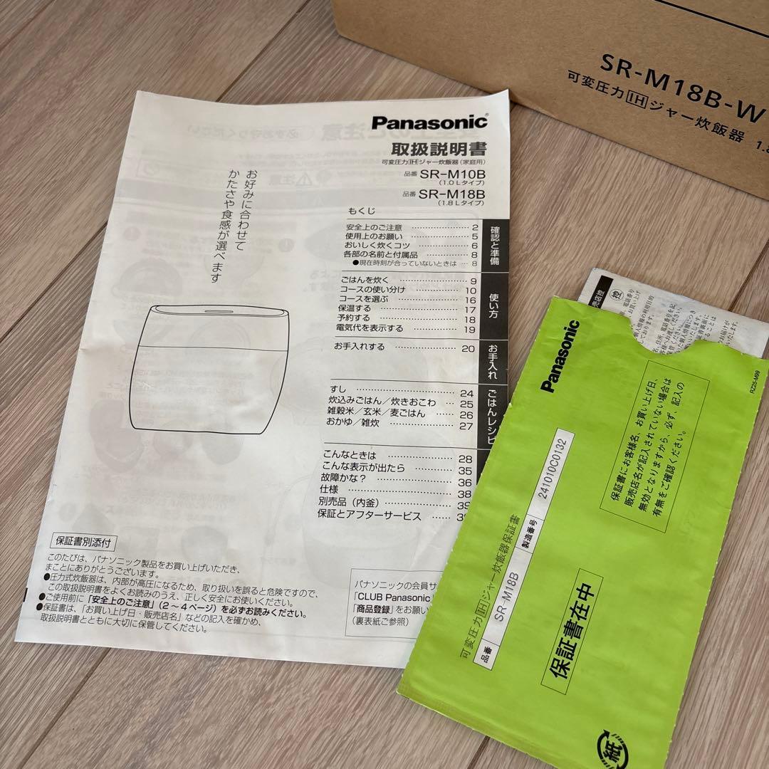 炊飯器 1升炊き　パナソニック
