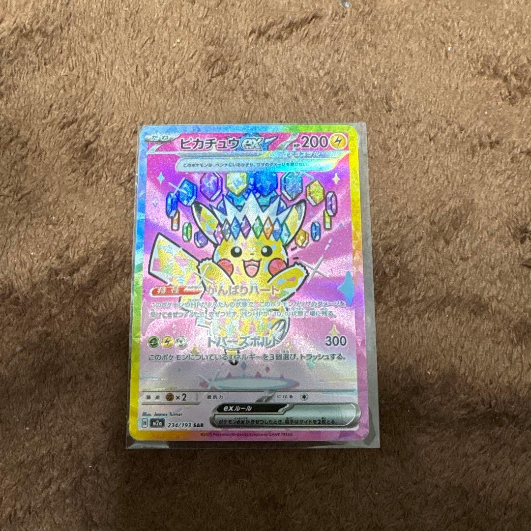ピカチュウEX 234/193 SAR メガドリーム