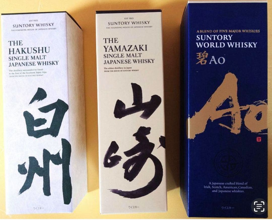 未開封　サントリー　山崎 白州 碧　3本セット