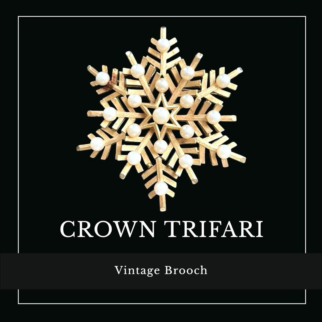 CROWN TRIFARI☆トリファリウム&ベビーパール☆雪の結晶のブローチ
