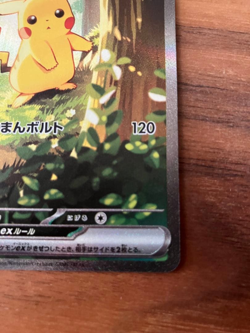 ポケモンカード ピカチュウex SAR仕様 スタートデッキ100