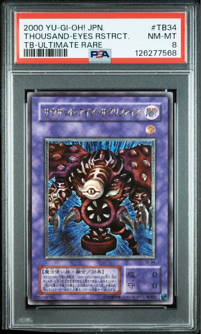 遊戯王 PSA8 サウザンド アイズ サクリファイス レリーフ　TB-34