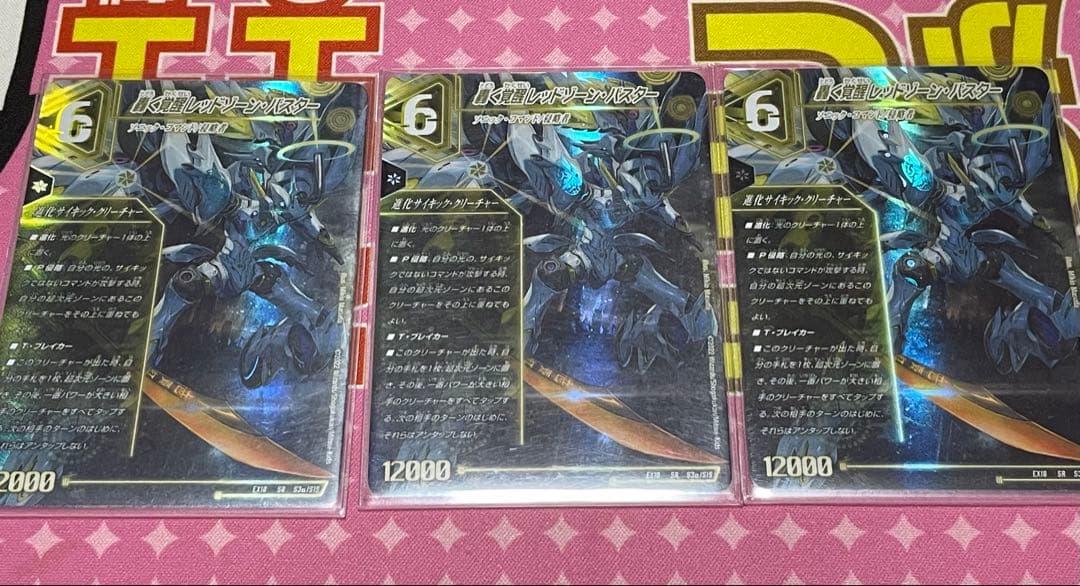 蒼き覚醒ドキラゴンX / 轟く覚醒レッドゾーンバスター 3枚