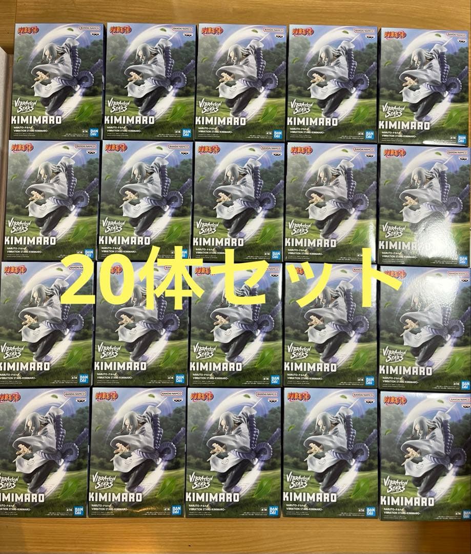 NARUTO VIBRATION STARS 君麻呂 20個セット