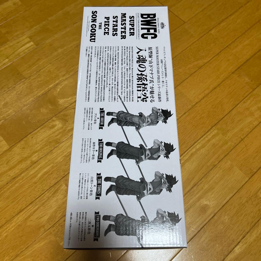 ドラゴンボール　SMSP SON GOKU 孫悟空 バイバイ悟空 A賞　BWFC