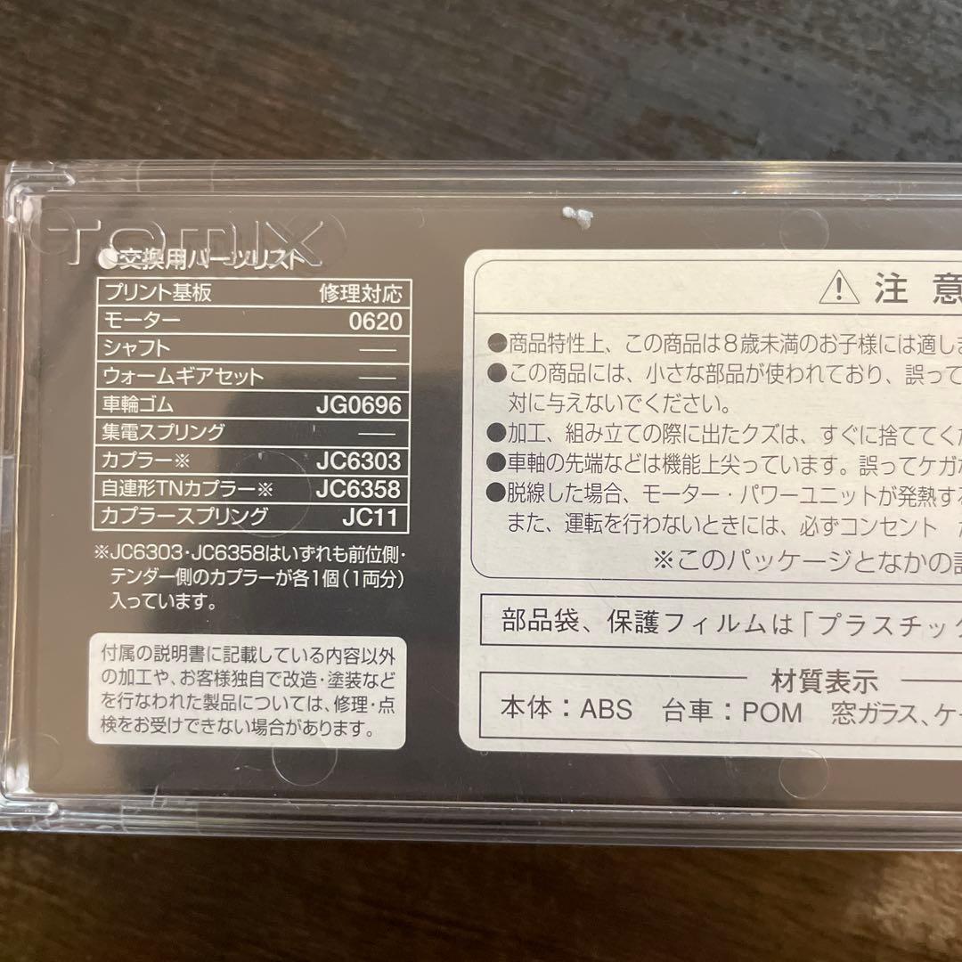 2004 TOMIX C57 蒸気機関車(1号機)