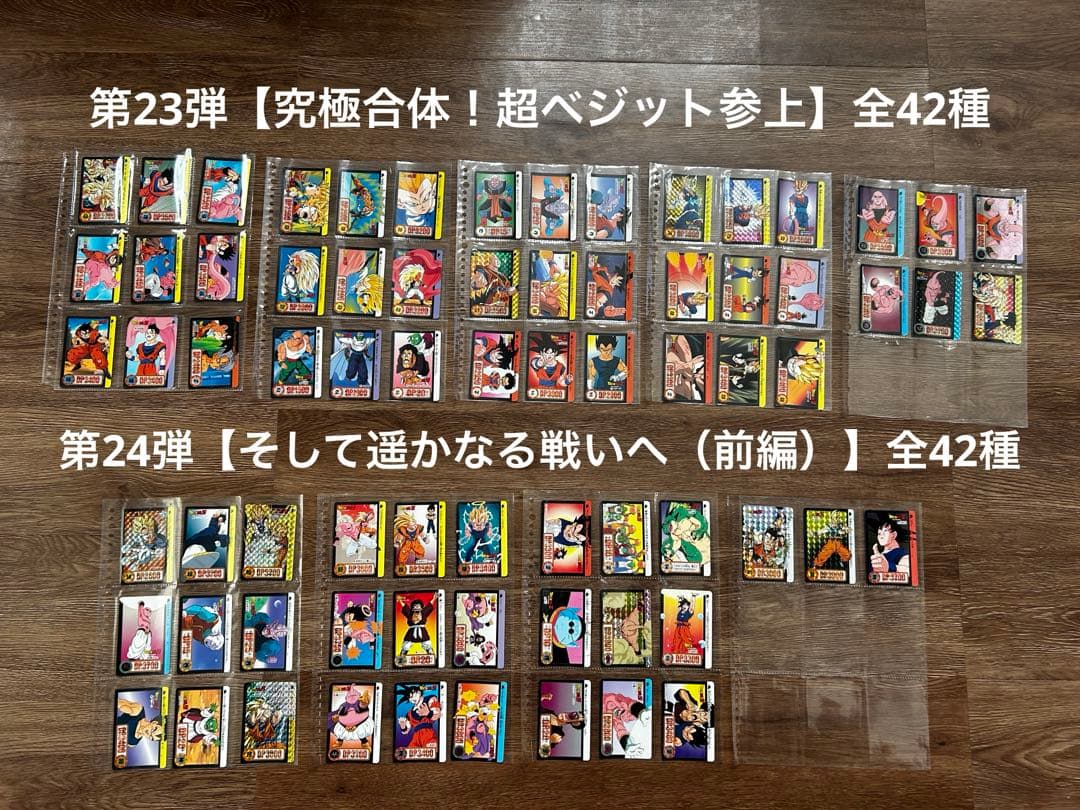 【最終値下】ドラゴンボールカードダス 第1弾～30弾　フルコンプセット