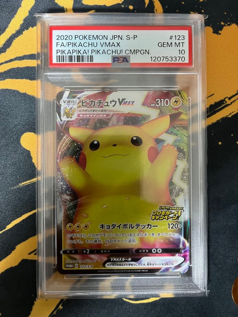 ピカチュウvmax プロモ　PSA10