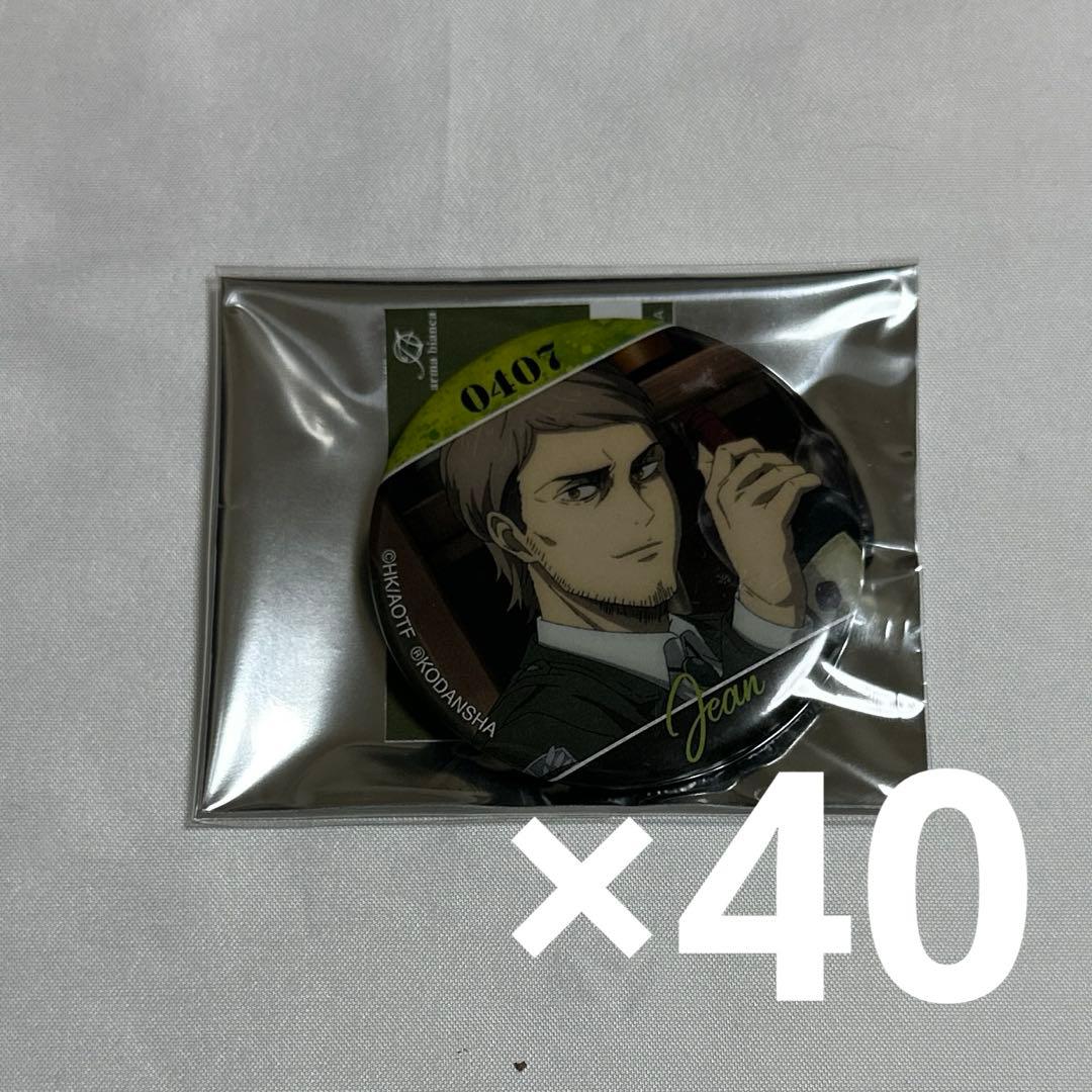 進撃の巨人 調査兵団 ジャン 缶バッジ 40点