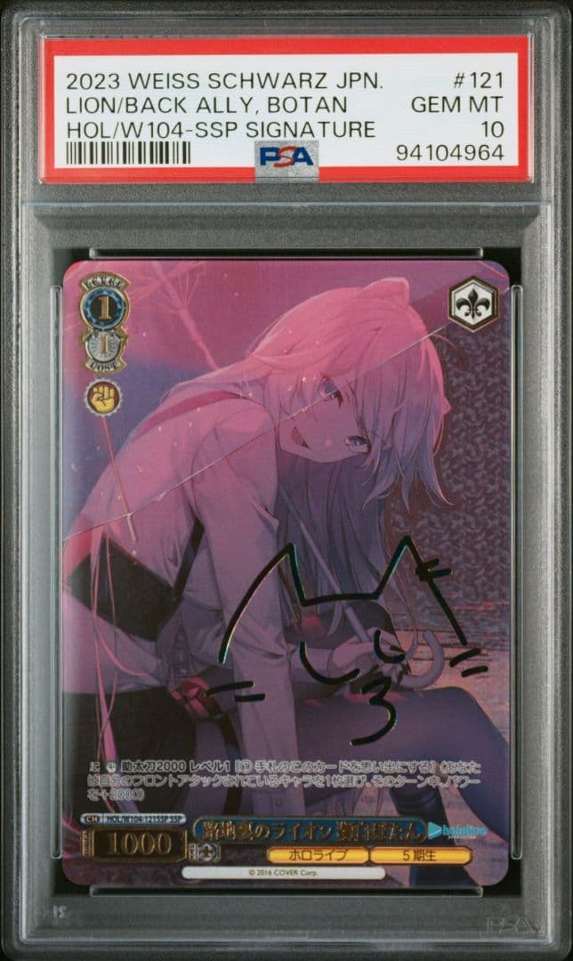 PSA10 路地裏のライオン 獅白ぼたん SSP ホロライブ サイン