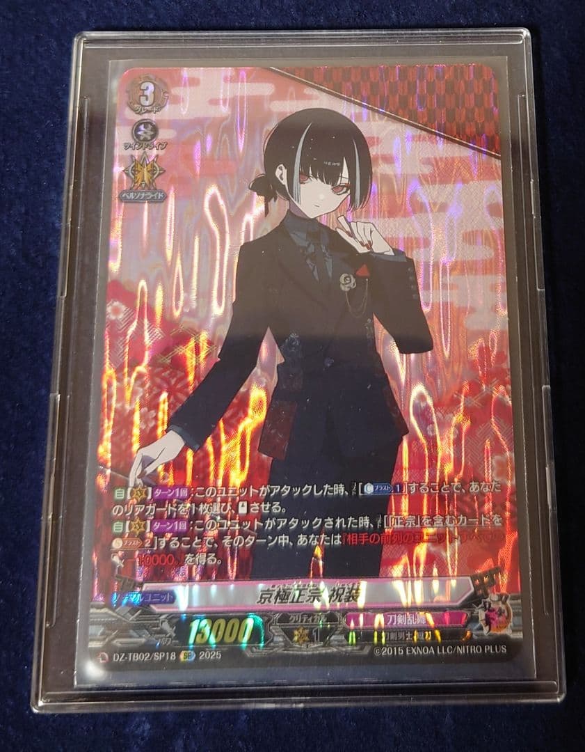 ヴァンガード 刀剣乱舞ONLINE2025 京極正宗 祝装 SP