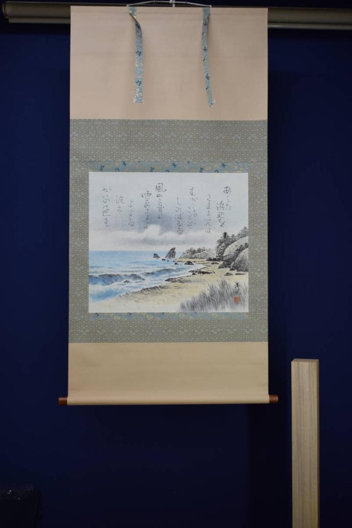 真作/清風/浜辺画賛/布袋屋掛軸HI-153