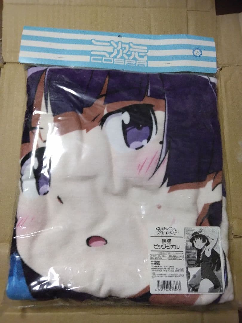 激レア　俺の妹がこんな可愛いわけがない　黒猫　ビッグタオル　140×80 水着