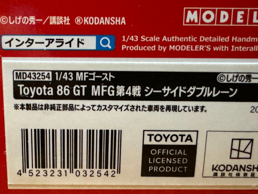 モデラーズ 1/43 MFゴースト Toyota 86 GT MFG 第4戦