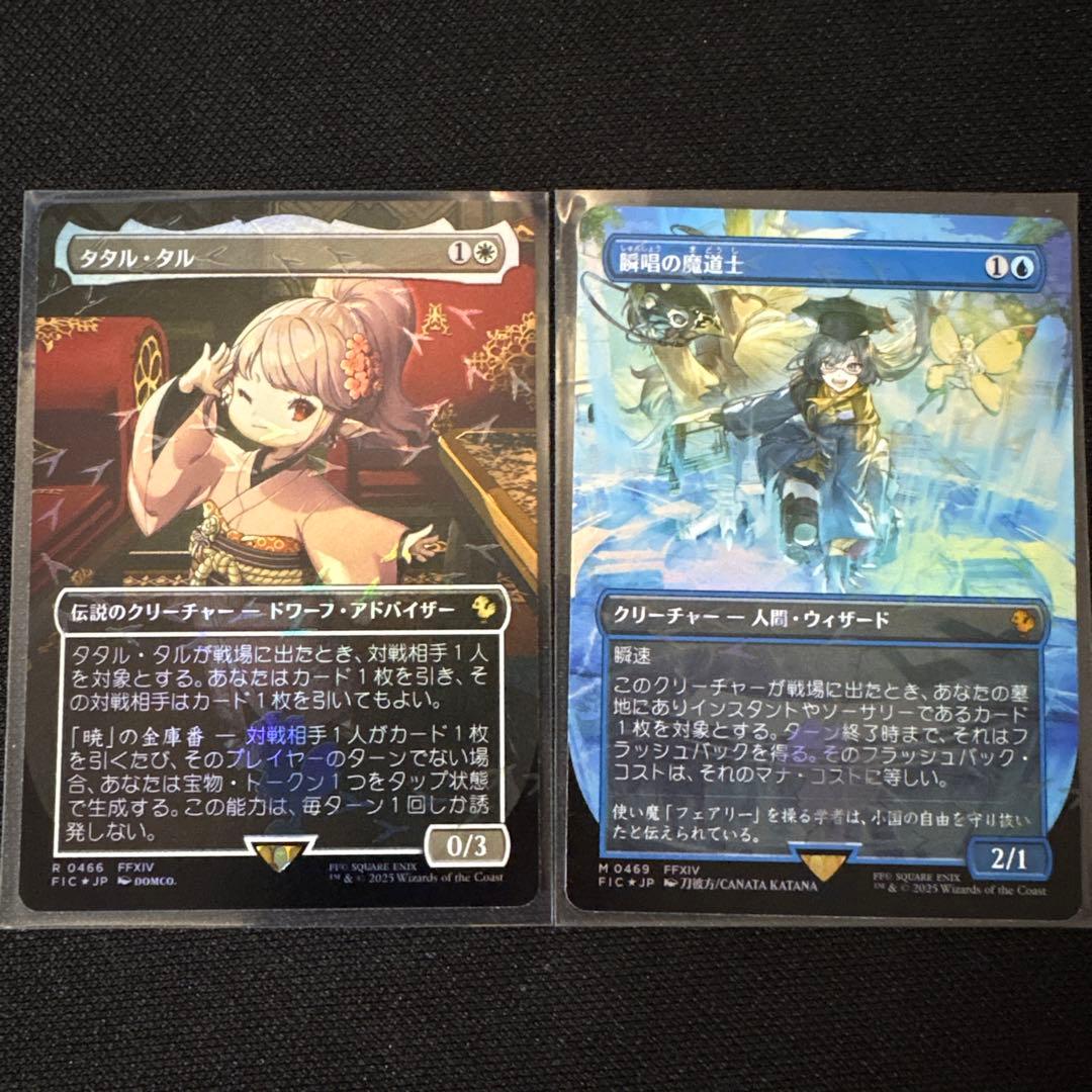 MTG チョコボバンドル 瞬唱の魔道士 タタル・タル