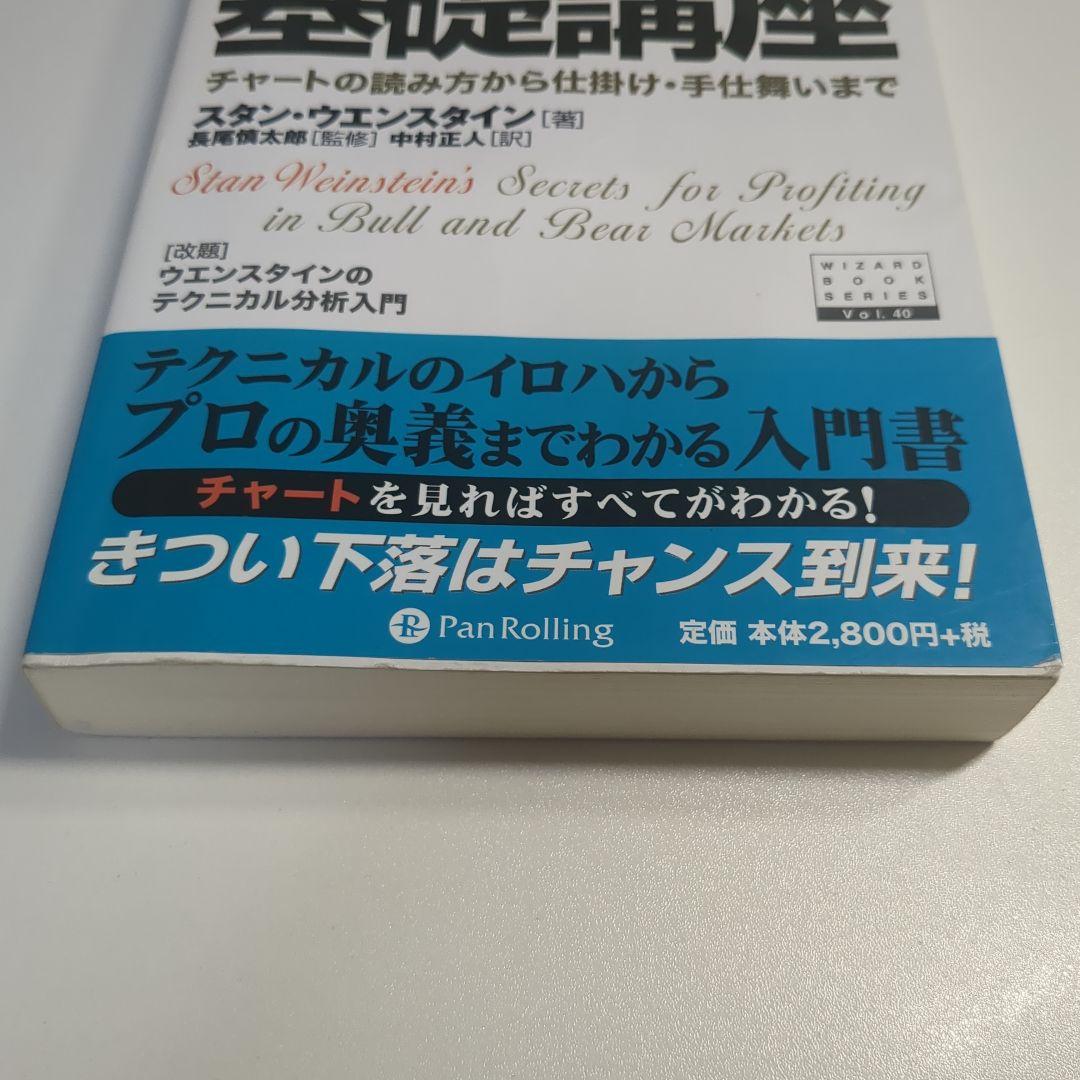 テクニカル投資の基礎講座 : チャートの読み方から仕掛け・手仕舞いまで