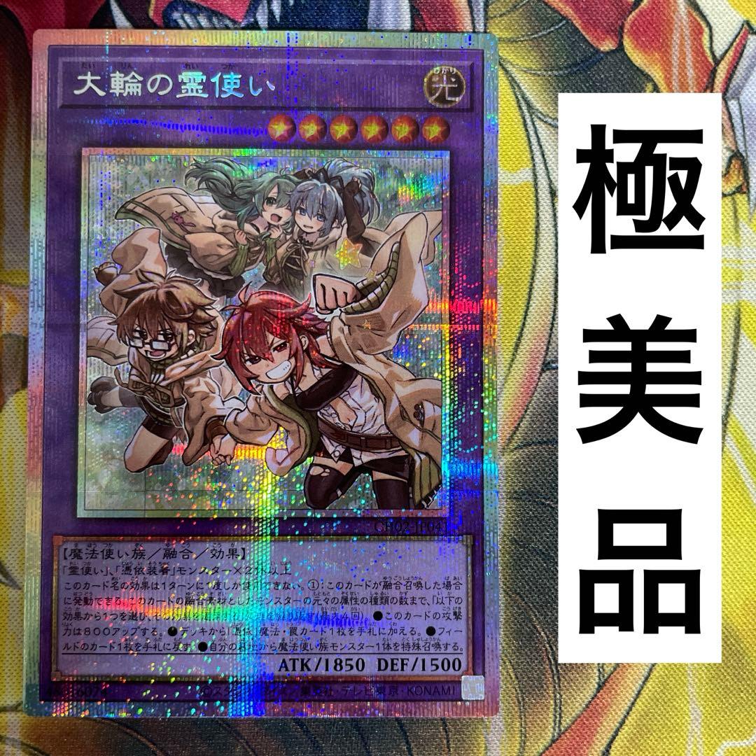 遊戯王 大輪の霊使い プリズマティックシークレットレア プリズマ プリズマ