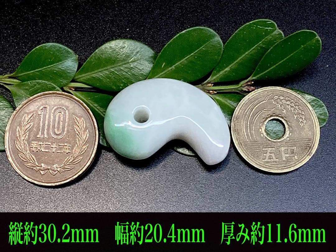 ✳桁違いの色合い　糸魚川翡翠ジェダイト　勾玉　鑑別書取得の天然無垢　超お買得品‼️