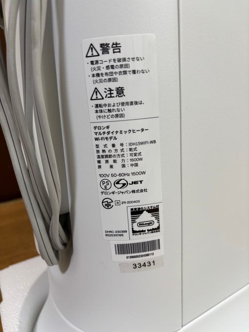 デロンギ マルチダイナミックヒーター ソラーレ IDH15WIFI-WB