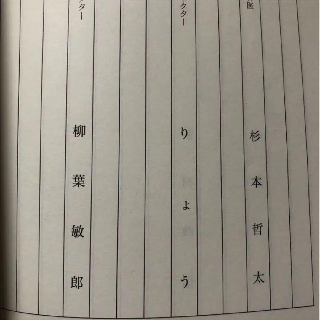 コード・ブルー ドクターヘリ救急救命 第1シリーズ 第6話台本