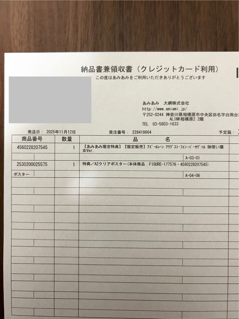 アズールレーン アウグスト・フォン・パーセヴァル 御使い魔女Ver.[アルター]